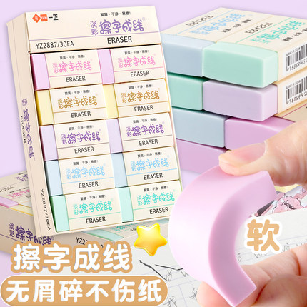 一正彩色擦字成线橡皮真集屑橡皮擦超干净不留痕一二年级小学生专用不留痕可爱高颜值儿童幼儿园安全无毒象皮