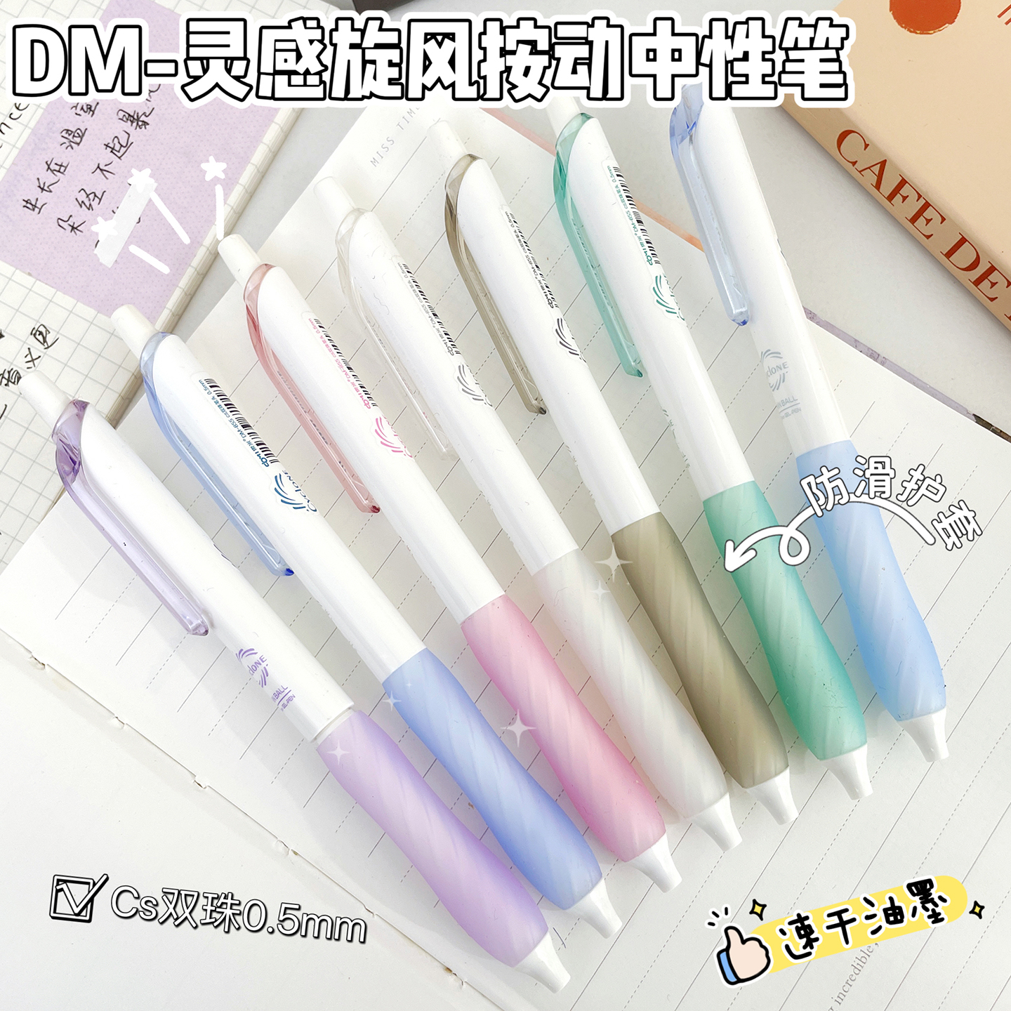 东米855灵感旋风小清新按动笔ins高颜值学生刷题笔CS头双珠速干黑笔学生刷题考试笔写字好写黑色水笔圆珠笔