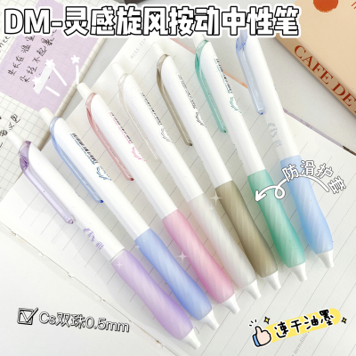 东米855灵感旋风小清新按动笔ins高颜值学生刷题笔CS头双珠速干黑笔学生刷题考试笔写字好写黑色水笔圆珠笔
