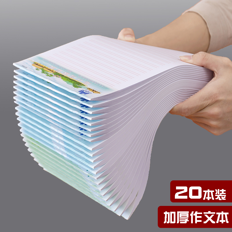 伟盛三棵树原稿纸400格语文作文本300格500字单行双行信纸本小学生作文纸加厚入党员申请书稿纸本四百小方格
