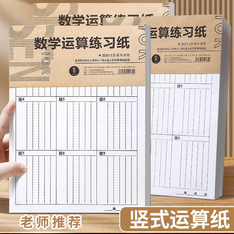 小学生数学草稿纸初中生专用a4分区运算对齐计算方格竖式分区草稿本可撕高中生演草纸空白打演草本子白纸加厚