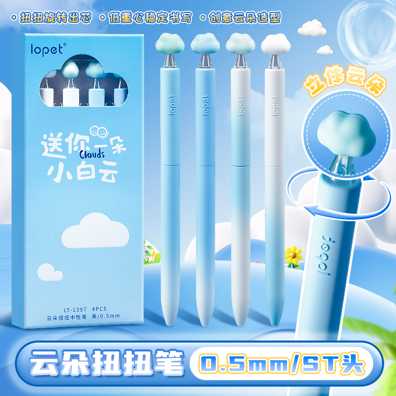 乐派扭扭笔治愈系云朵按动笔速干中性笔创意学生刷题笔0.5黑笔可爱女生高颜值ins风旋转出芯水笔刷题圆珠笔