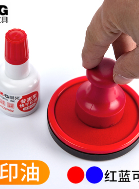 晨光印泥印章快干印台红色蓝色双色财务办公用品小号便携按手印指纹指模印油速干印章油印泥盒公司盖章硬泥