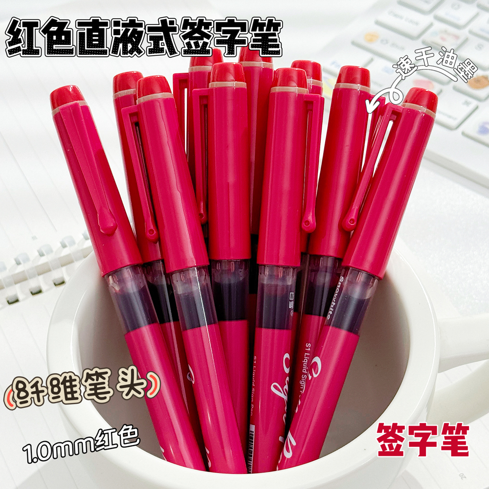 白雪红笔速干学生用红色中性笔老师专用粗头批改作业高颜值柔绘笔直液式刷题圆珠笔水笔碳素签字笔1.0大笔画