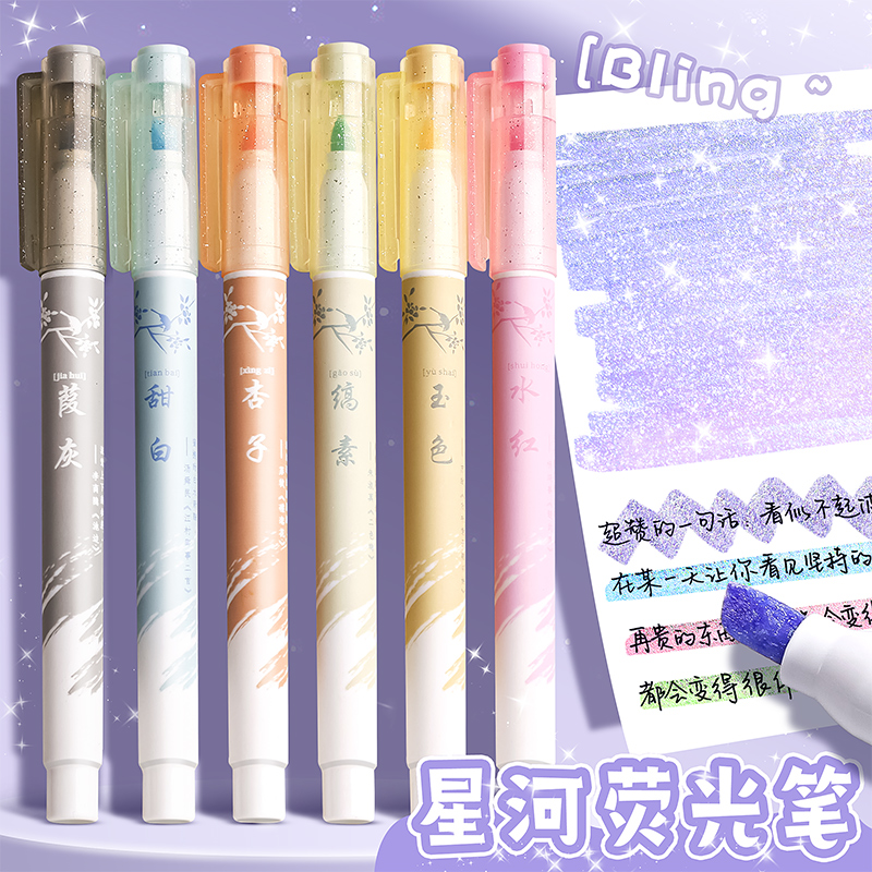 荧光笔多色标记笔闪光彩色划重点
