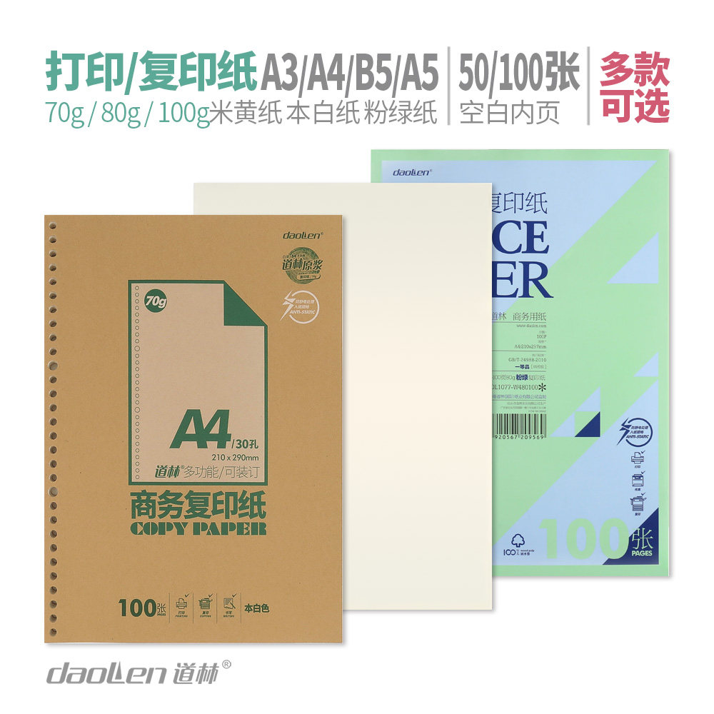 学生b5活页打印纸26孔a4空白100