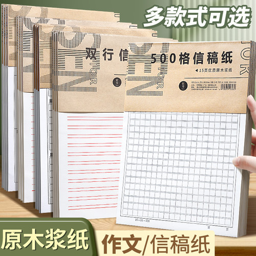 400格300格作文纸方格纸