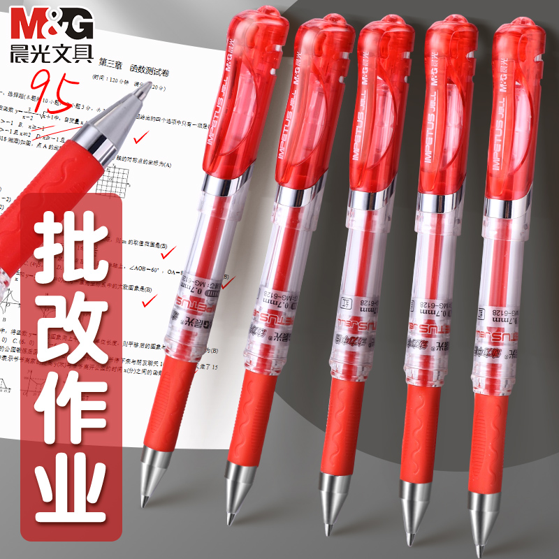 晨光1.0红笔老师用批改作业粗头红色中性笔初中生0.7笔芯水笔替换芯圆珠笔小学生专用速干签字笔官方旗舰店