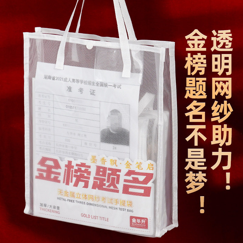 0金属a4中考透明手提袋考试专用袋子a5准考证收纳文件袋网纱笔袋高考公考资料考研文具袋加厚学生拎书包定制