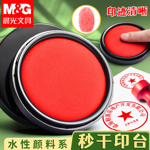 晨光印泥红色印台小号秒干印台按手印的印尼快干硬泥便携式印泥盒速干黑色蓝色印油合同财务会计专用印尼盖章