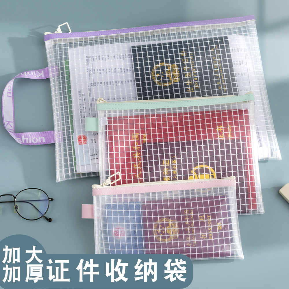 A4透明文件袋网格a5拉链防水家庭重要资料袋票据收纳袋护照收纳包出国旅游证件文件便携登机牌卡包旅行保护套