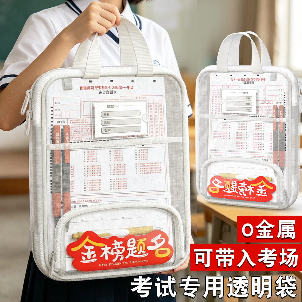 网纱高考中考考试专用文件袋子笔袋拉链透明包学生手提拎书袋女高颜值