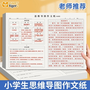 思维导图笔记本作文纸小学生400格活页可撕作文本初中生专用600格语文作业纸800字格子纸稿纸写作训练练习纸