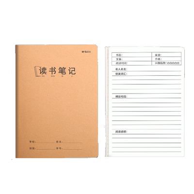 晨光读书笔记本子初中生用牛皮纸