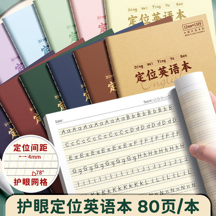 16k英语定位练习本小学生三四五年级衡水体练字学习神器初中生专用笔记本加厚牛皮作业本英语本英文四线三格