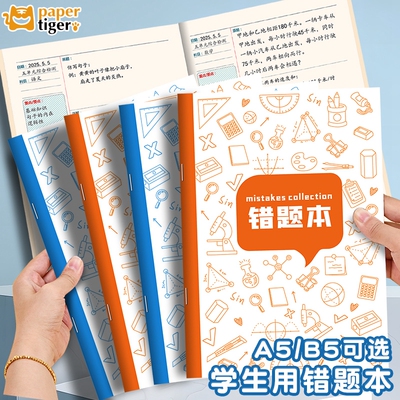 错题本小学生专用三年级数学错题本小学二年级四五六一年级纠错本改错本订正本语文英语错题集整理本笔记本子