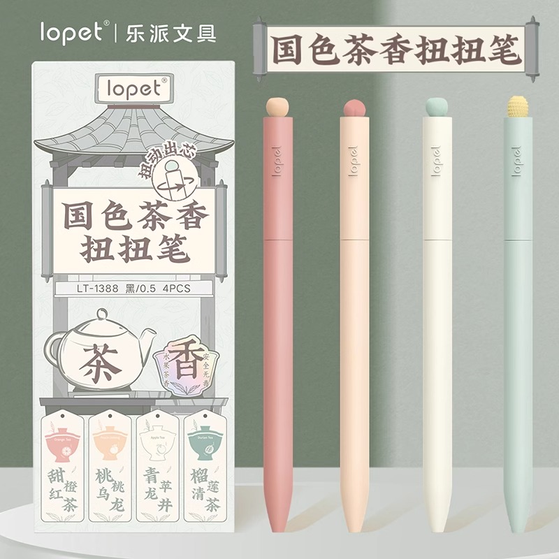 乐派国色茶香扭扭笔可爱高颜值ins风创意旋转出芯中性笔学生考试用顺滑好写速干ST头刷题笔0.5黑笔水性圆珠笔
