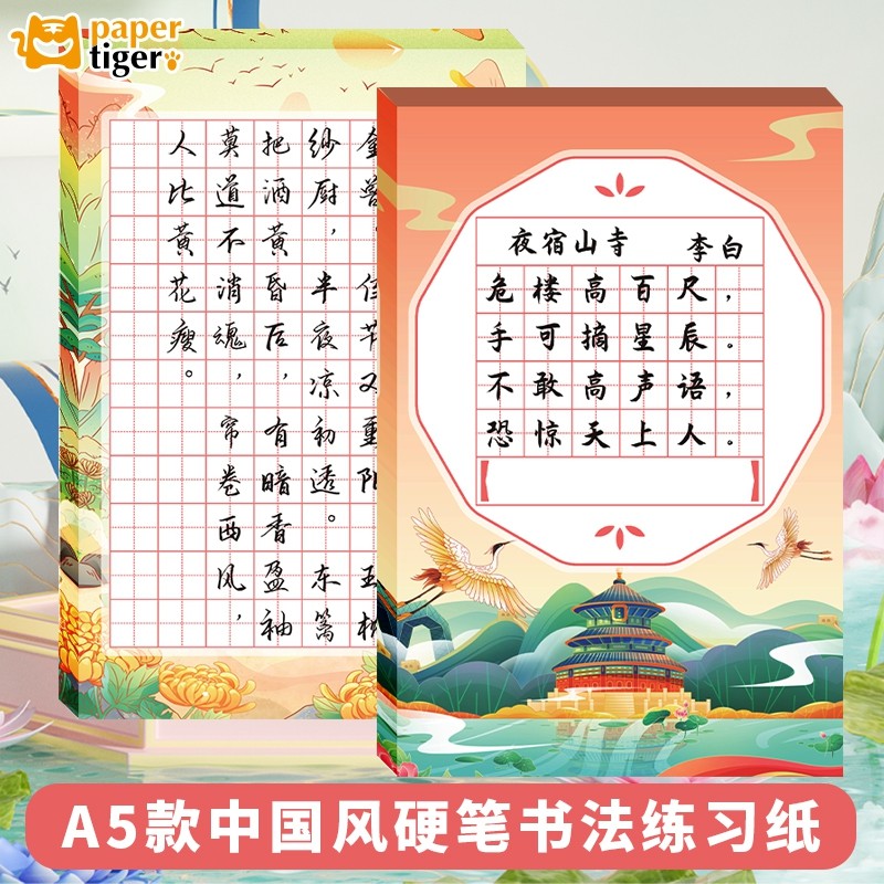 古诗田字格硬笔书法作品纸