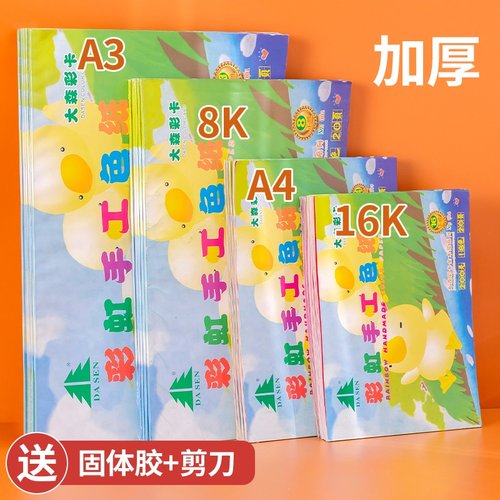 大森卡纸彩色手工硬卡纸加厚