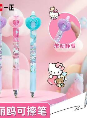 一正三丽鸥联名库洛米按动可擦笔小学生三年级专用黑色热敏可擦中性笔晶蓝色笔芯儿童美乐蒂凯蒂猫水笔圆珠笔