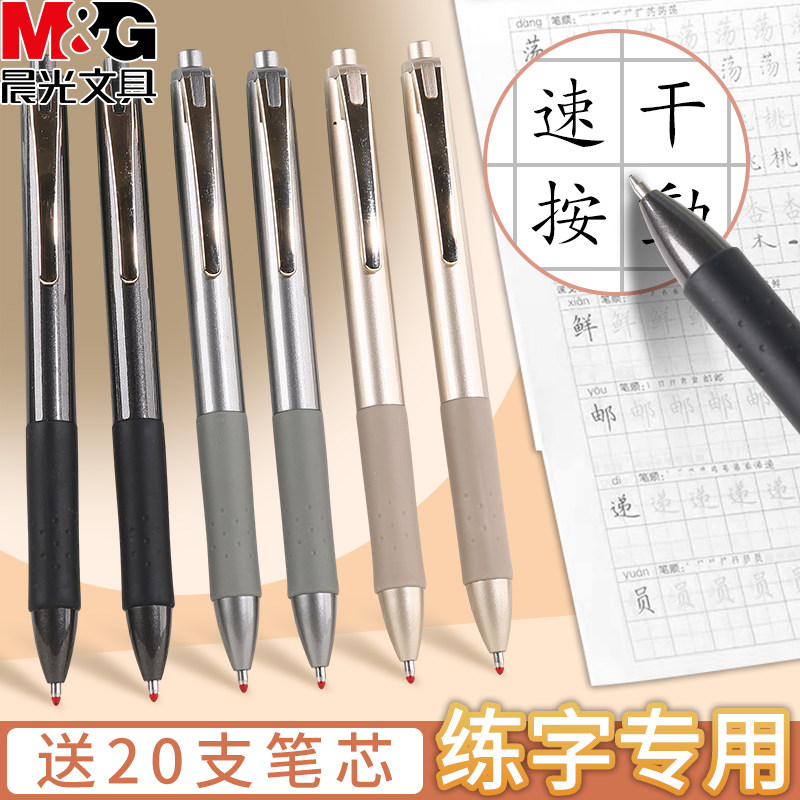 晨光大笔画1.0按动中性笔0.7粗头黑色签字笔商务高档学生硬笔书法练字软握顺滑速干0.5水笔碳素签名圆珠笔,文具电教/文化用品/商务用品,中性笔,淘宝优惠券,粉丝福利购,淘宝优惠卷