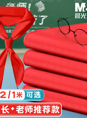 晨光红领巾小学生通用标准版不掉色儿童一二三年级小号1米初中生大号1.2米校服大红色涤纶抗皱柔软不褪色批发