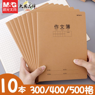 晨光语文作文本16k本子作文薄小学生专用500格400格300字数三四五六年级大号练习本中学生初中生作业本牛皮纸