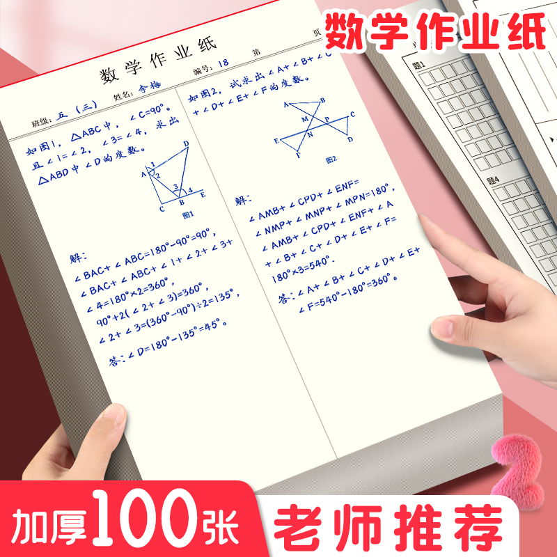 小学生数学作业纸16k书写练习纸活页可撕式草稿纸本初中生专用作业本加厚大号分栏空白竖式数学训练纸三年级