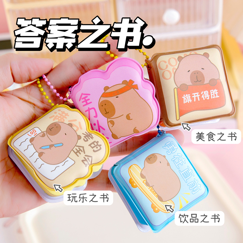 卡皮巴拉答案之书正版小学生今天吃什么搞怪好玩记事本迷你版笔记本便签小本子随身携带挂件人生解答豆豆本