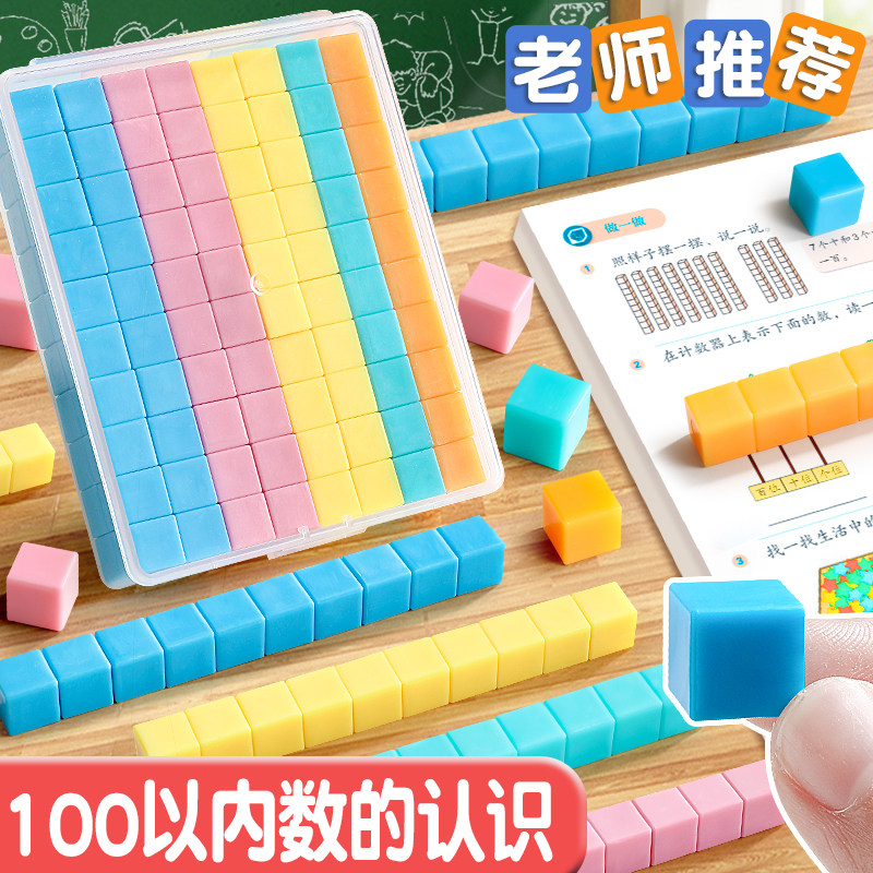 100以内数的认识1cm彩色小方块小正方体数学教具磁力磁性一二三