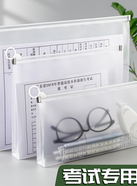 透明笔袋考试专用文具袋子中考高考准考证收纳袋考研a6笔袋票据a4文件袋拉链塑料公考证件公务员加厚防水白色