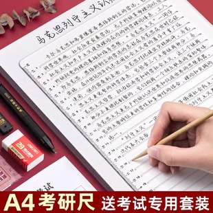 考研尺考研尺子免划线打格尺0.9cm1cm学生专用政治考试划线尺答题卡无痕a4神器尺画横线尺直尺软尺子书法工具