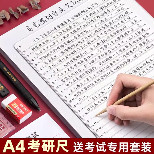考研尺考研尺子免划线打格尺0.9cm1cm学生专用政治考试划线尺答题卡无痕a4神器尺画横线尺直尺软尺子书法工具