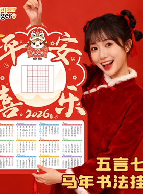 硬笔书法作品纸田字格练字本古诗五言七言软笔毛笔练字纸马年2026新年专用福字挂历展示墙贴日历家用挂墙大号