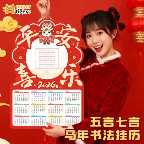 硬笔书法作品纸田字格练字本古诗五言七言软笔毛笔练字纸马年2026新年专用福字挂历展示墙贴日历家用挂墙大号