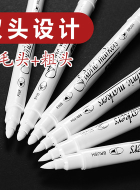 白色补色笔马克笔软头笔不掉色球鞋衣服修色手办细头油漆笔防水白色涂鞋笔画画涂漆石笔美缝金属秀秀笔秀丽笔