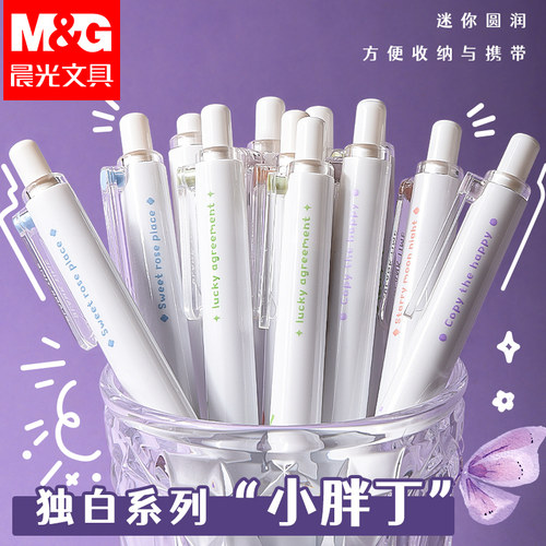 晨光小胖丁限定按动中性笔超萌可爱水笔高颜值ins日系学生用按压式签字笔J9701黑色0.5读白系列