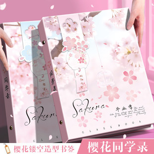 樱花同学录小学生六年级女生高颜值2026新款毕业纪念册ing风日系初中生不撞款留言通讯录签名成长手册活页本