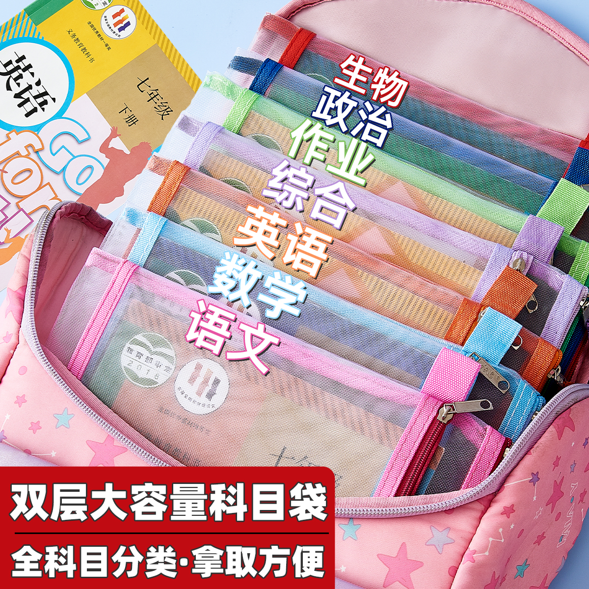 小学生语文全科目分类文件袋拉链