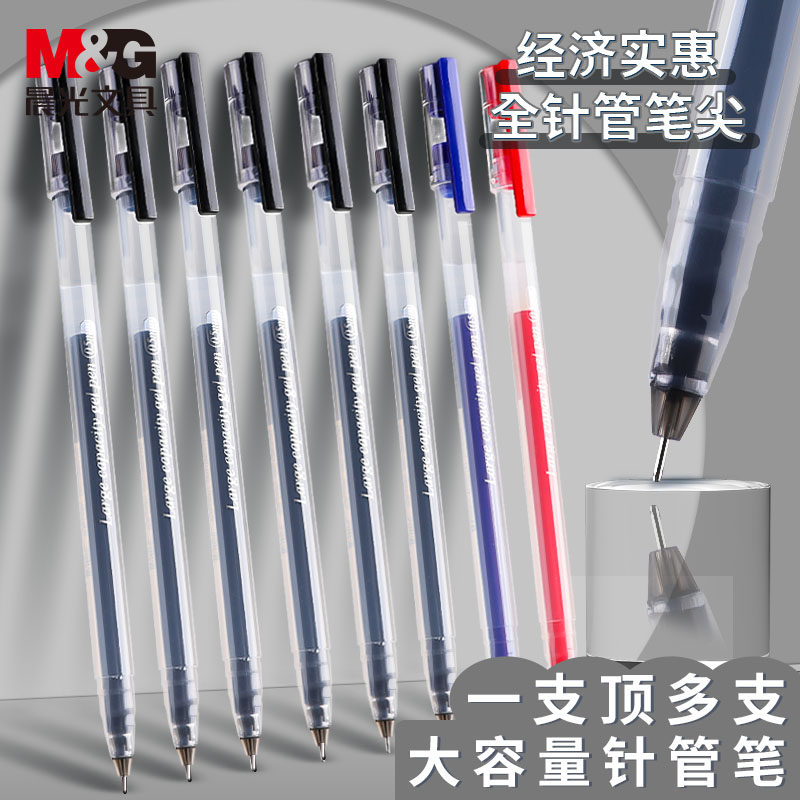 晨光中性笔0.5大容量巨能写黑笔