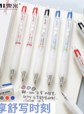 东米DM-880乐享按动中性笔0.5mm速干刷题笔学生考试专用可爱黑色水笔ins高颜值简约红笔蓝笔老师教师批改订正