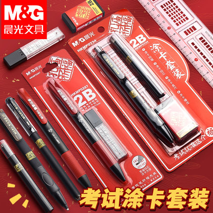 晨光孔庙2b铅笔考试专用袋子2比答题卡涂卡笔文具套装初中生考填涂自动笔公考高中生高考公务员省考全套