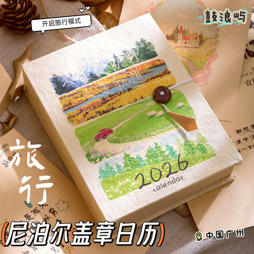 2026年新款尼泊尔手工日历365天手绘涂鸦盖章旅行日历解压打卡台历桌面创意高颜值每天一页可撕解压生日礼物