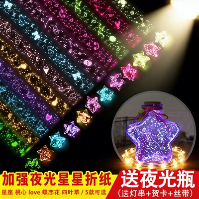 夜光星星折许愿瓶折星星专用纸