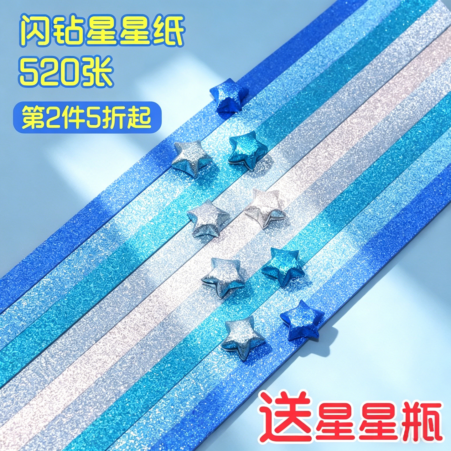 闪粉星星折纸条闪钻亮粉幸运星手工纸材料折星星纸星星衍纸叠五角星纸条纯色彩纸许愿瓶填充夜光闪光纸荧光纸