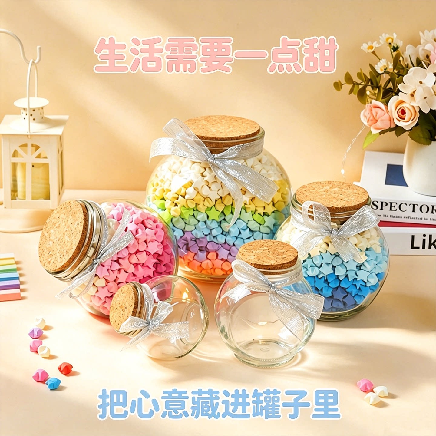 许愿瓶礼物星星折纸条花鼓瓶罐子图片