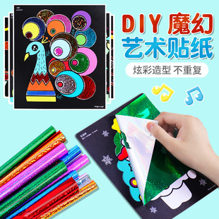 魔幻貼紙畫鐳射紙魔幻藝術(shù)貼畫兒童diy手工制作材料包小朋友創(chuàng)意手工禮物幼兒園用品粘貼畫女孩金粉閃光折紙
