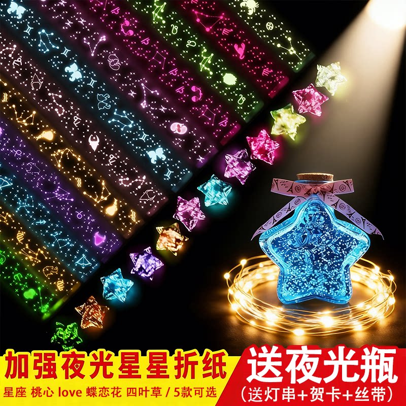 夜光星星折纸条玻璃瓶幸运星许愿瓶空瓶渐变五角星条材料520创意男朋友生日礼物儿童手工抖音网红折叠星星纸