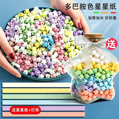 多巴胺色系星星折纸折星星玻璃瓶