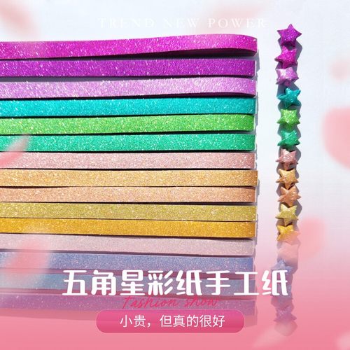 闪钻星星折纸条闪亮幸运星好折叠